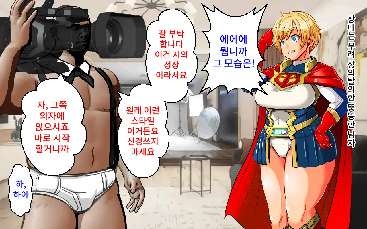BLAST BEAT ~Ouji-Sama-Kei Boyish Super Heroine Haiboku Ryoujoku CG Shuu~ | BLAST BEAT~왕자계 보이시 슈퍼히로인·패배 능욕 CG집~